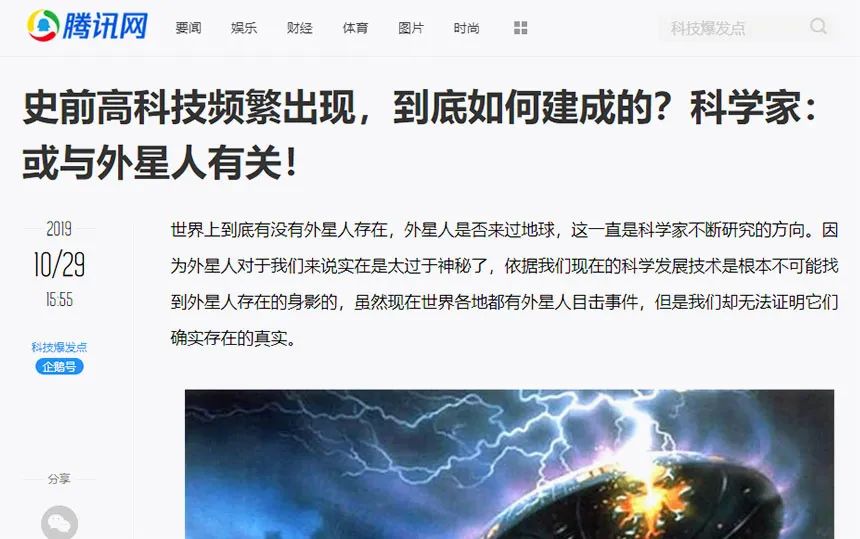 遇到与进化矛盾的史前“高科技”，就用外星人来忽悠